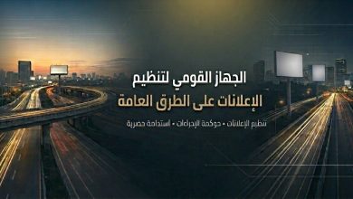 “تنظيم-الإعلانات-على-الطرق”-يدخل-عالم-التواصل-الاجتماعي-عبر-“فيسبوك”