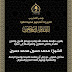 مدير-أوقاف-الإسماعيلية-يتقدم-بخالص-العزاء-في-وفاة-أحد-أئمة-المديرية