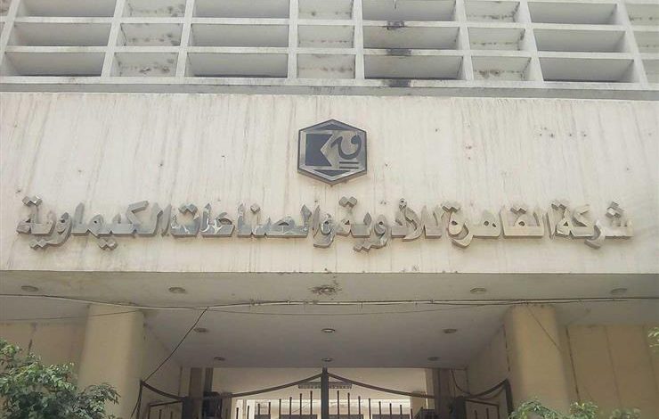 “القاهرة-للأدوية”-تربح-412.8-مليون-جنيه-خلال-9-أشهر