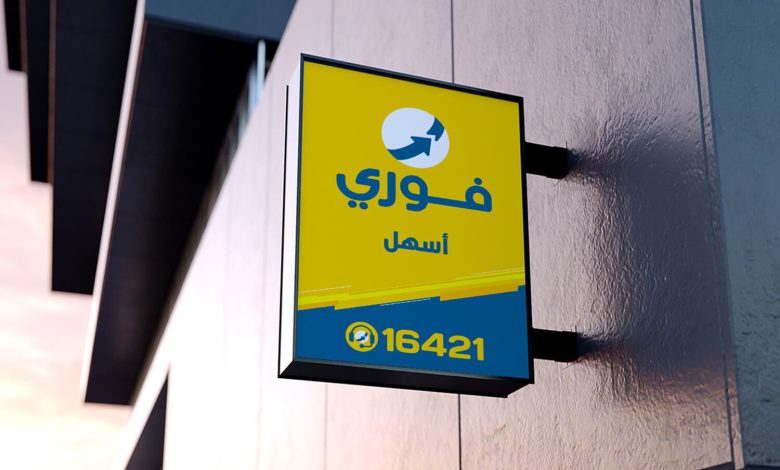 “فوري”.-توسع-جديد-فى-إدارة-الرعاية-الصحية